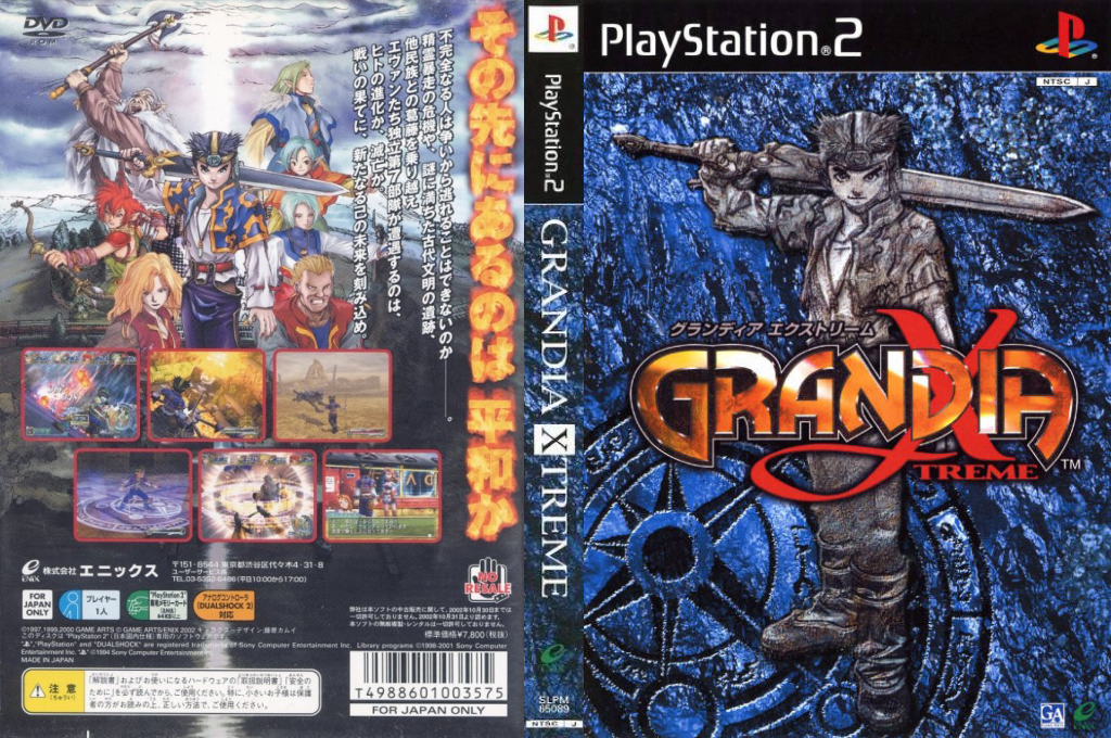 Grandia Xtreme — box-texture (JP)