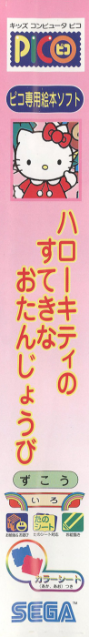 Hello Kitty no Suteki na o-Tanjoubi — box-2D-side (JP)