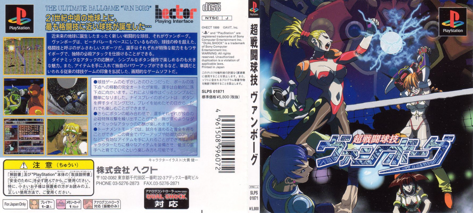 Chō Sentō Kyūgi Van Borg — box-texture (JP)