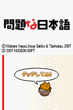 Mondai na Nihongo — sstitle (WOR)
