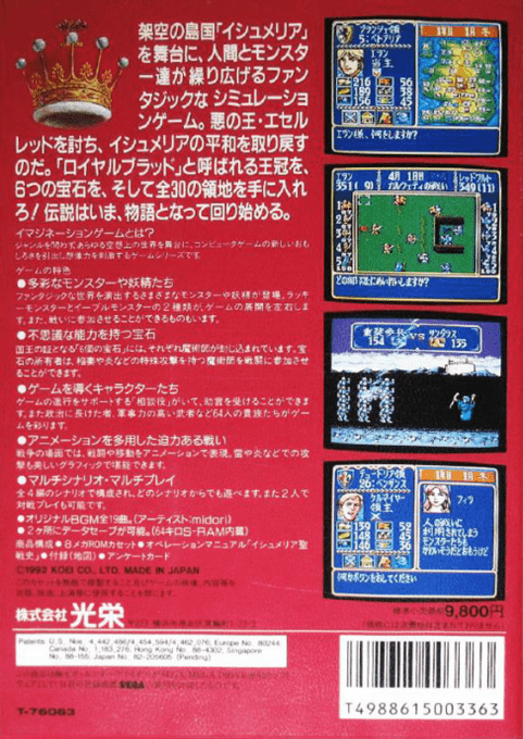 Gemfire — box-2D-back (JP)