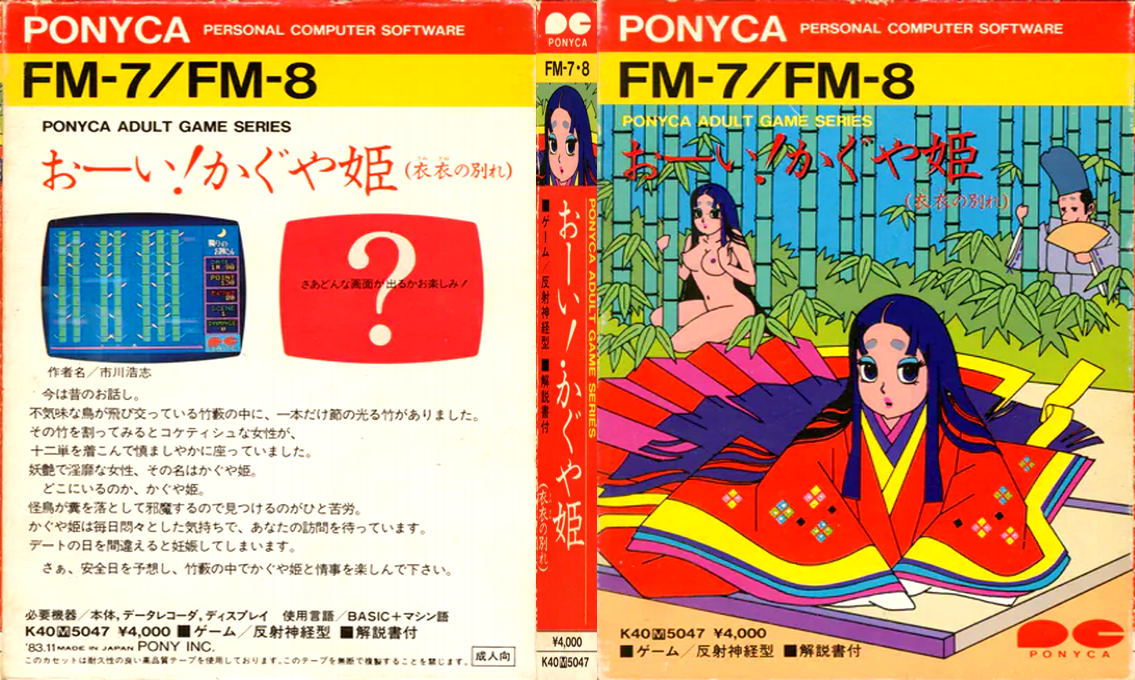 O-i! Kaguya-hime — box-texture (JP)