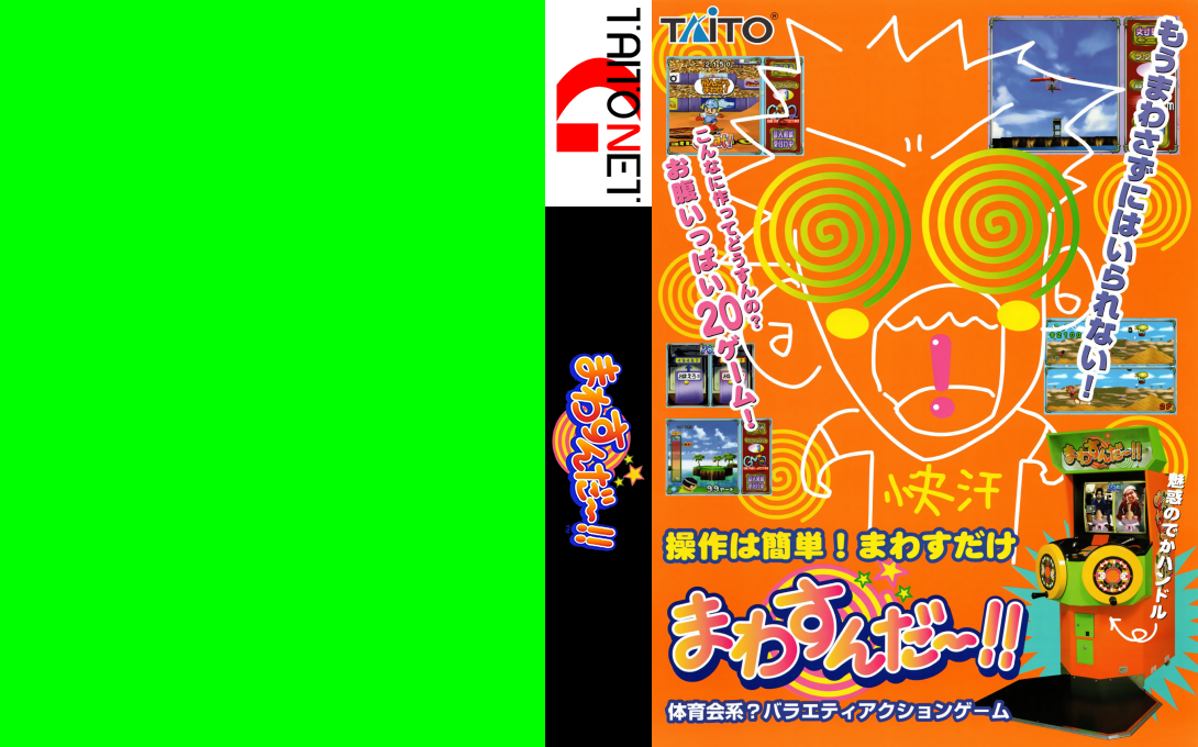 Mawasunda!! — box-texture (JP)