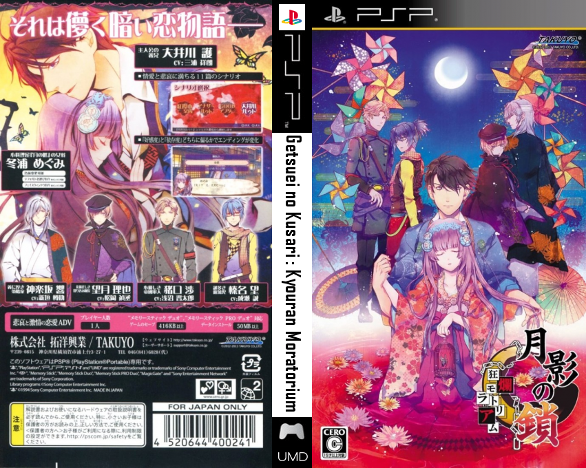 Getsuei no Kusari - Kyouran Moratorium — box-texture (JP)