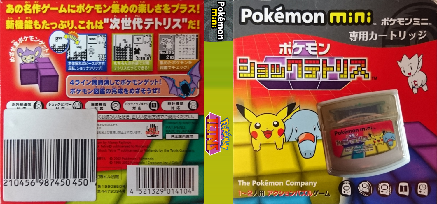 Pokemon Tetris — box-texture (JP)