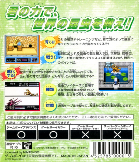 Konchuu Fighters — box-2D-back (JP)
