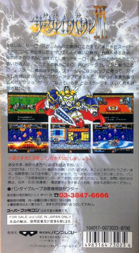 Great Battle 3, The — box-2D-back (JP)