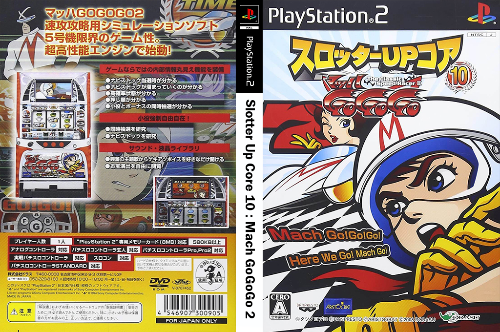 Slotter Up Core 10 - Mach GoGoGo 2 — box-texture (JP)