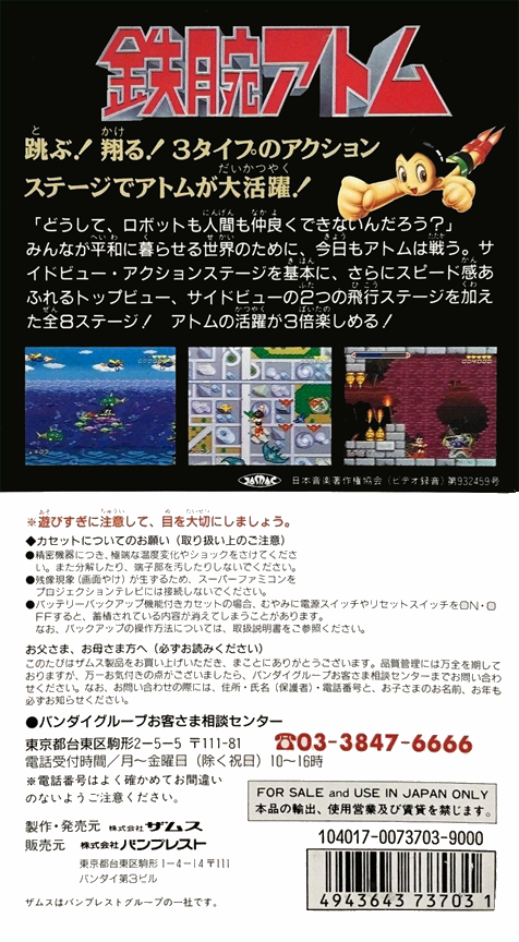 Tetsuwan Atom — box-2D-back (JP)