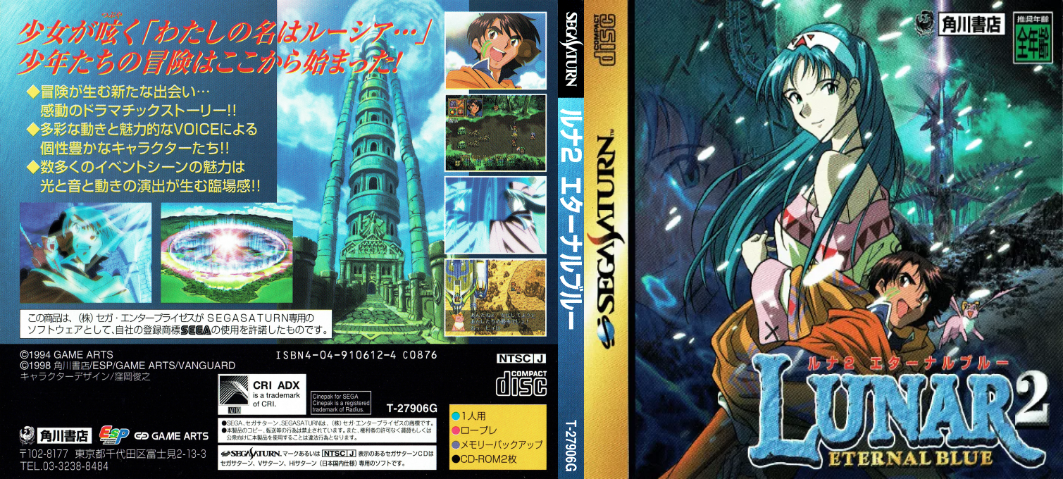 Lunar 2 - Eternal Blue — box-texture (JP)