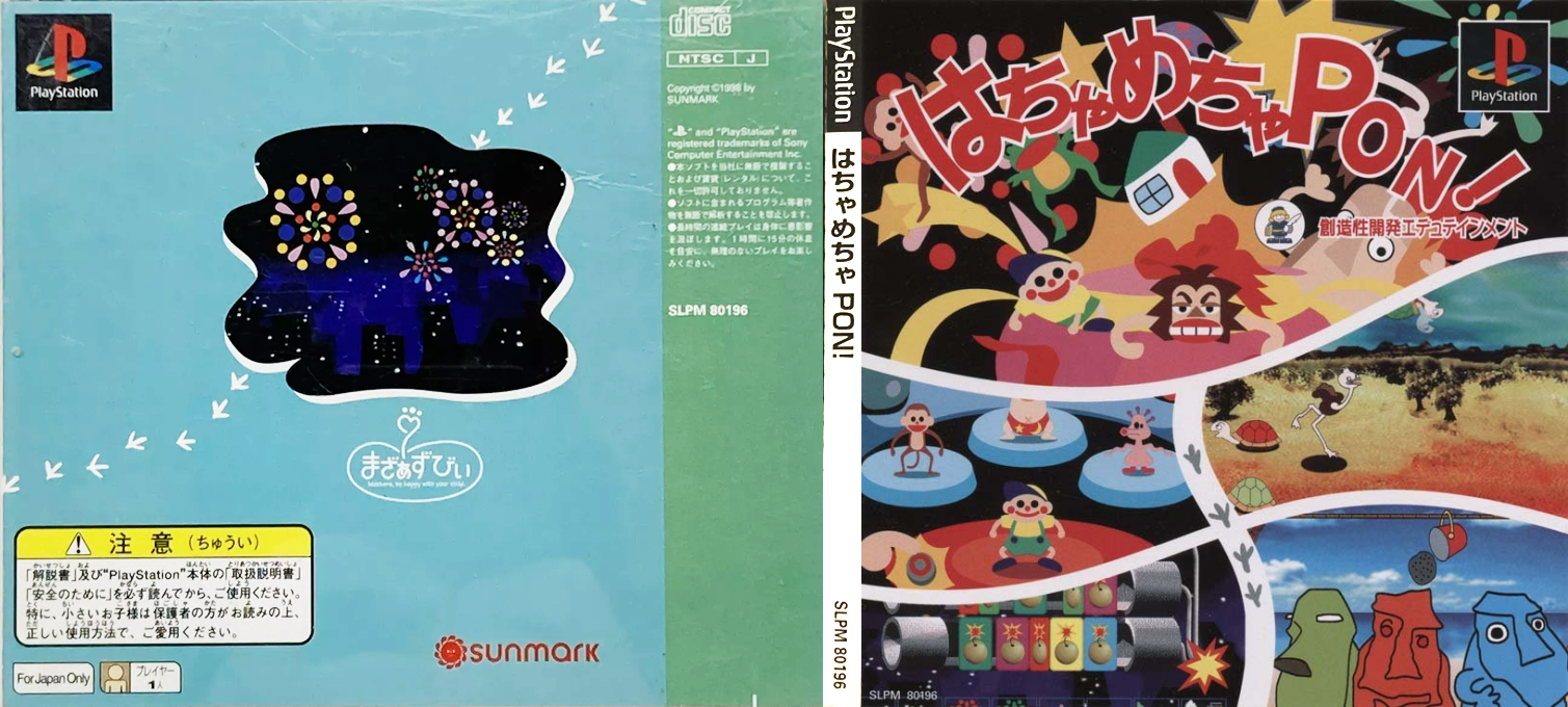 Hacha Mecha Pon! — box-texture (JP)