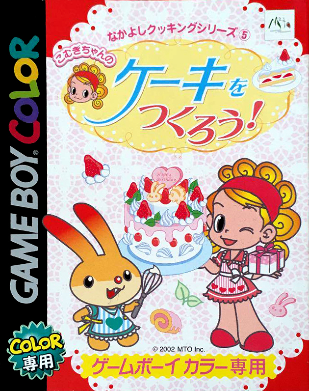 Nakayoshi Cooking Series 5 - Cake O Tsukurou box art