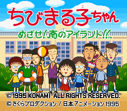 Chibi Maruko-chan - Mezase! Minami No Island!! — sstitle (JP)