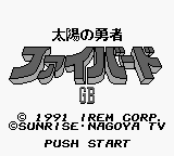 Taiyou No Yuusha - Fighbird Gb — sstitle (JP)