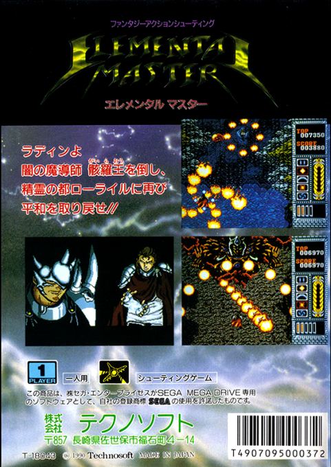 Elemental Master — box-2D-back (JP)