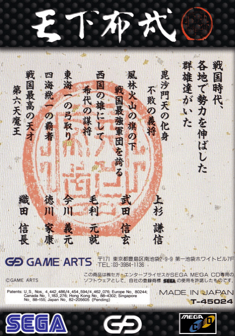Tenkafubu - Eiyuutachi no Houkou — box-2D-back (US)