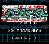 Network Boukenki Bugsite - Alpha Version — sstitle (JP)