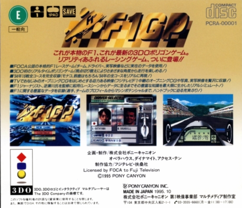 F1GP — box-2D-back (JP)