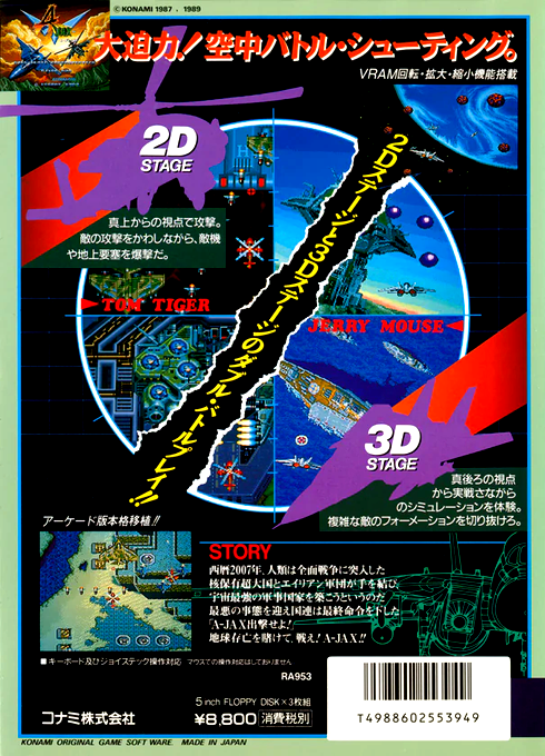 A-jax — box-2D-back (JP)