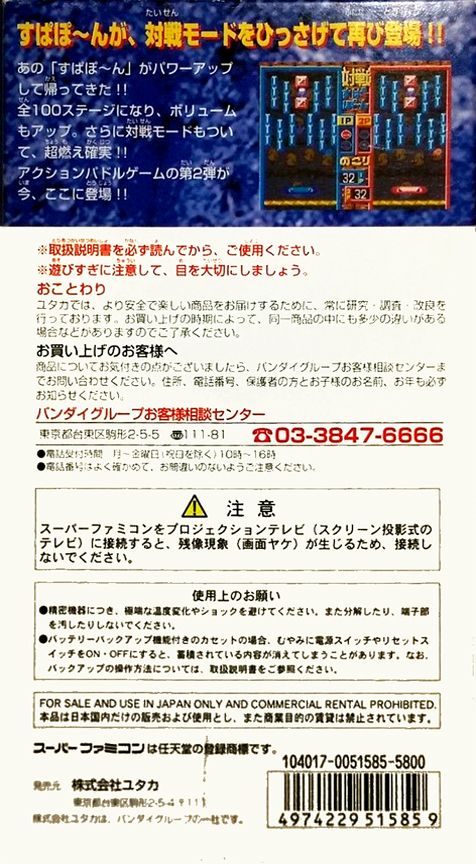 Supapoon Dx — box-2D-back (JP)