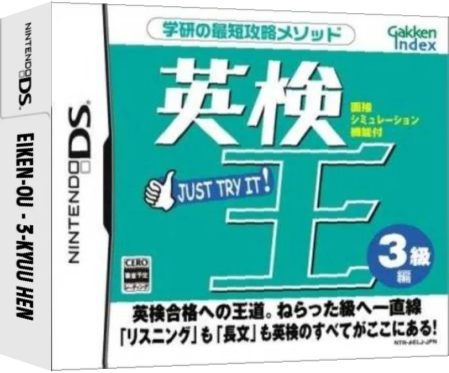 Eiken-ou - 3-kyuu Hen — box-3D (JP)