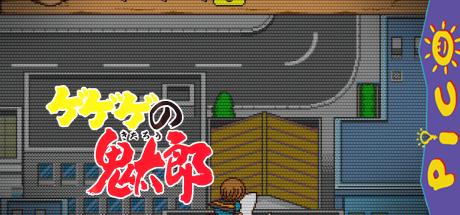 Gegege no Kitarou — steamgrid
