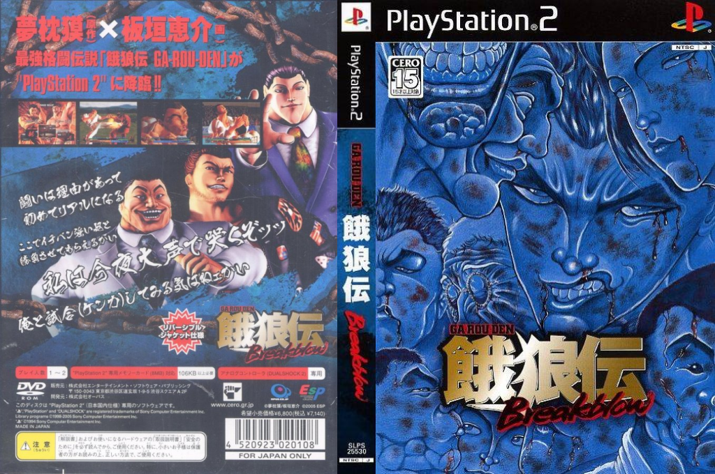 Garouden - Breakblow — box-texture (JP)