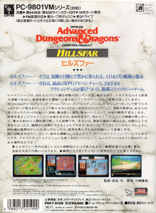 Hillsfar — box-2D-back (JP)