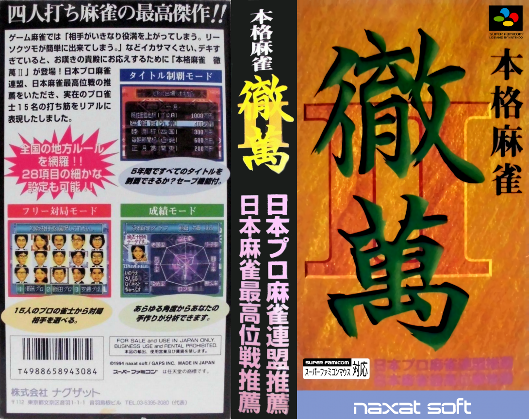 Honkaku Mahjong - Tetsuman 2 — box-texture (JP)