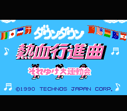 Downtown Nekketsu Koushinkyoku : Soreyuke Daiundoukai — sstitle (JP)