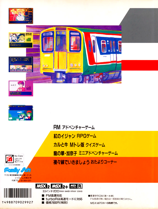 Msx Train — box-2D-back (JP)