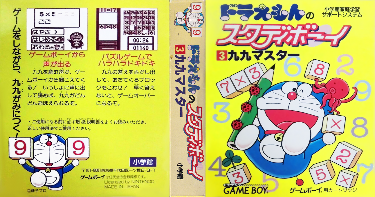 Doraemon No Study Boy 3 - Ku Ku Master — box-texture (JP)