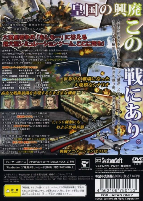 Daisenryaku - Daitoua Kouboushi - Tora Tora Tora Ware Kishuu ni Seikou Seri — box-2D-back (JP)