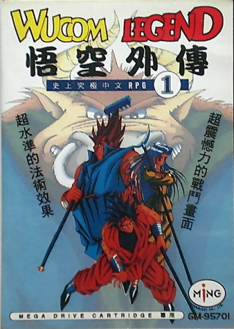 Legend of Wukong — box-2D (TW)