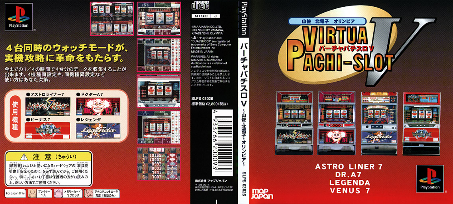 Virtua Pachi-slot 5 - Yamasa, Kitadenshi, Olympia — box-texture (JP)