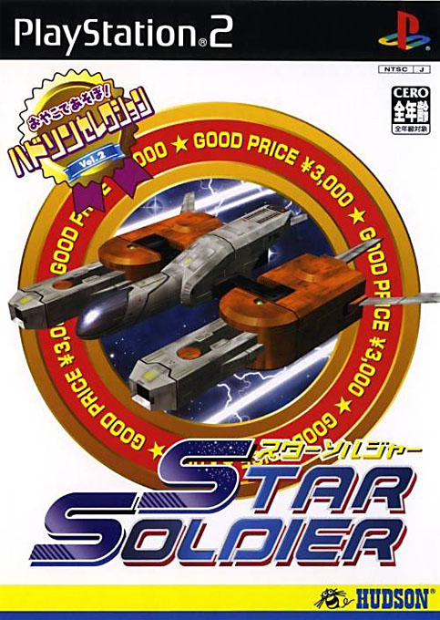 Hudson Selection Vol. 2 - Star Soldier box art