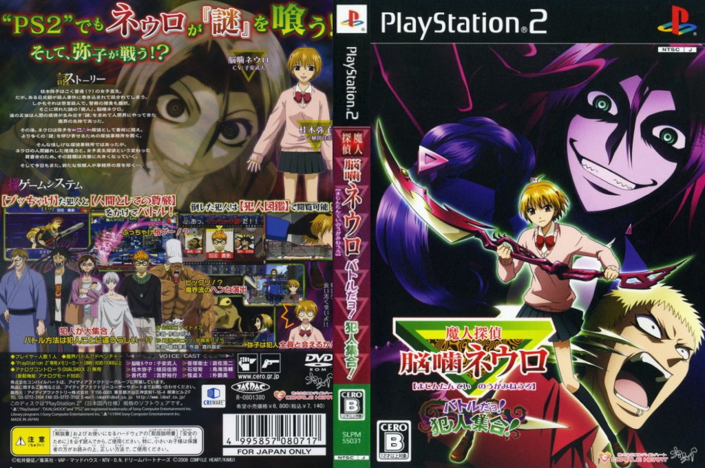 Majin Tantei Nougami Neuro - Battle da yo! Hannin Shuugou! — box-texture (JP)