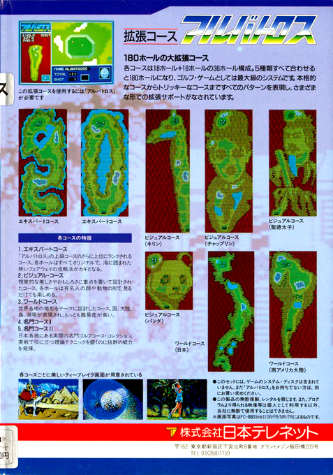 Albatross World Course — box-2D-back (JP)