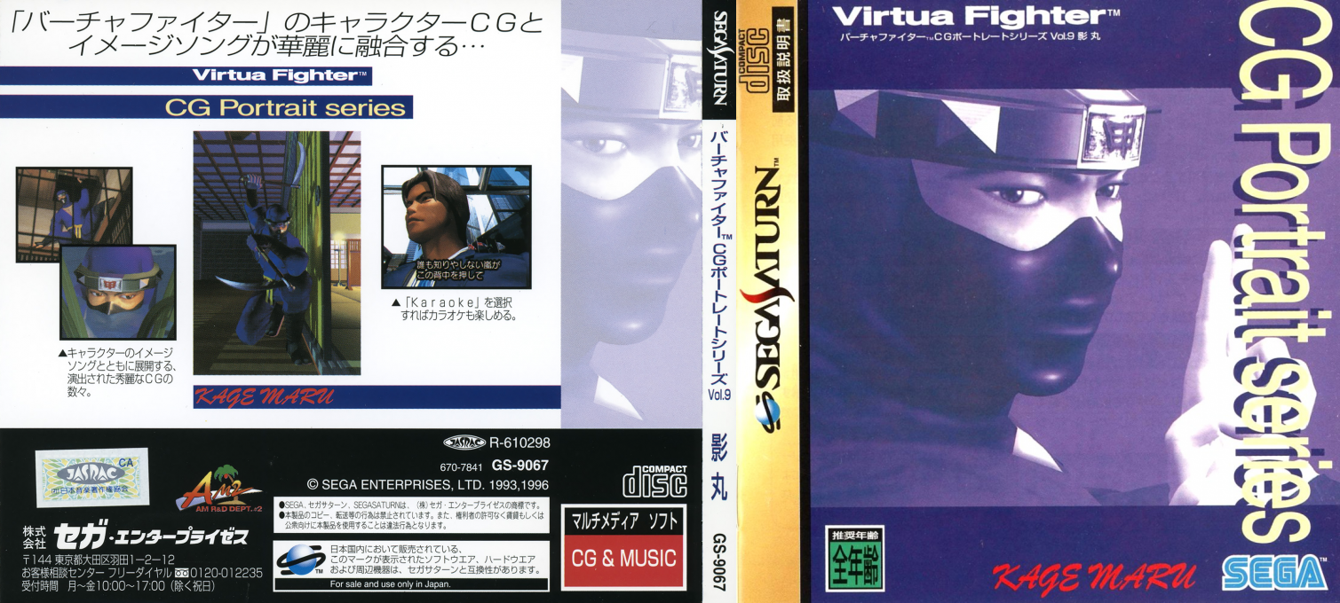 Virtua Fighter Cg Portrait Series Vol. 9 - Kage Maru — box-texture (JP)