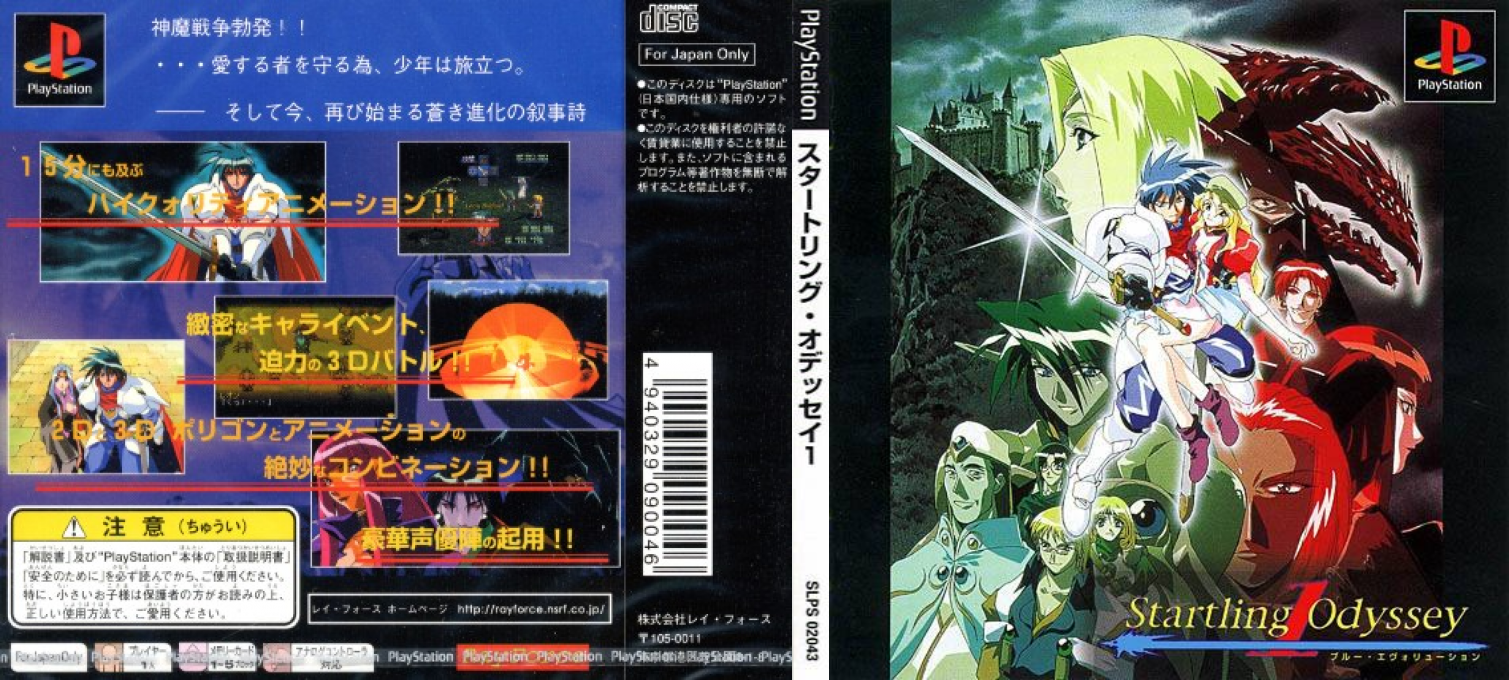 Startling Odyssey 1 - Blue Evolution — box-texture (JP)