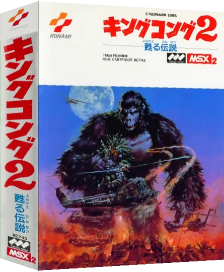 King Kong 2 - Yomigaeru Densetsu — box-3D (JP)