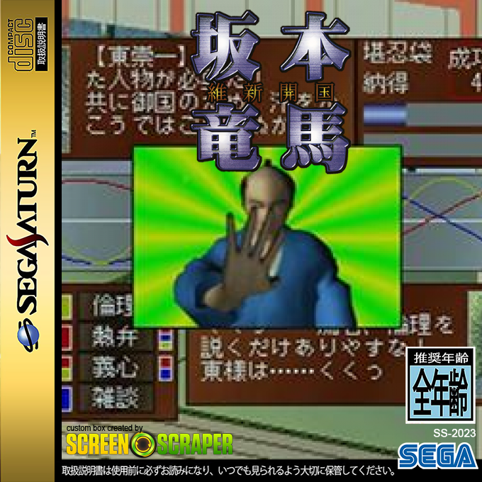 Sakamoto Ryouma - Ishin Kaikoku — box-2D (SS)