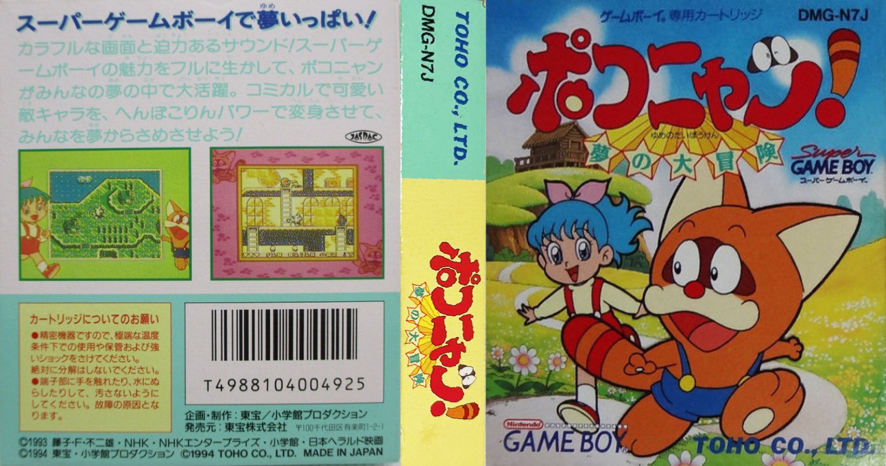 Pokonyan! - Yume No Daibouken — box-texture (JP)