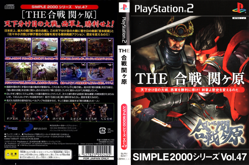 Shogun's Blade — box-texture (JP)