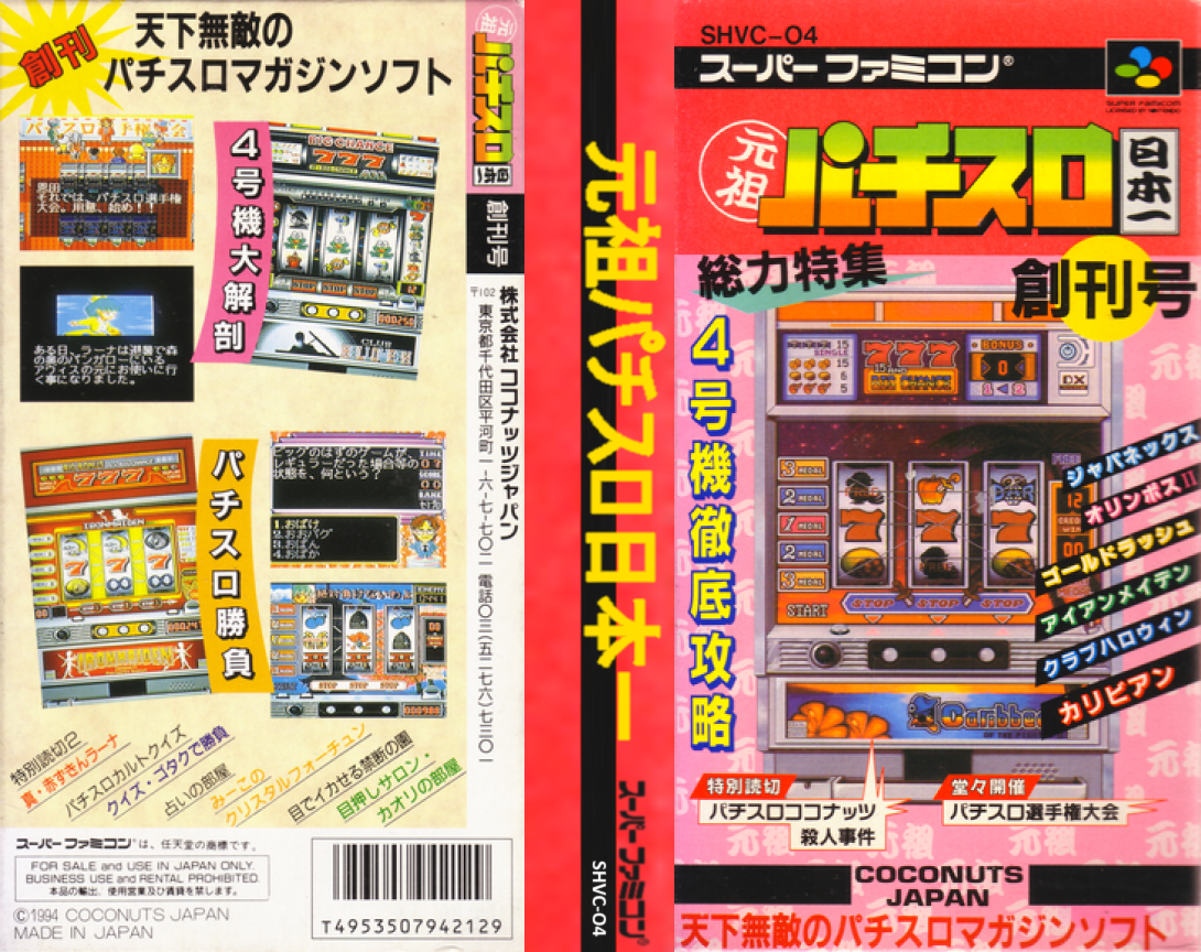 Ganso Pachi-slot Nihonichi — box-texture (JP)