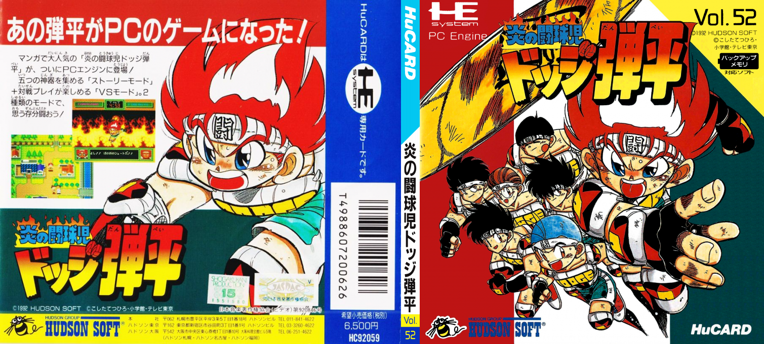 Honoo no Toukyuuji - Dodge Danpei — box-texture (JP)