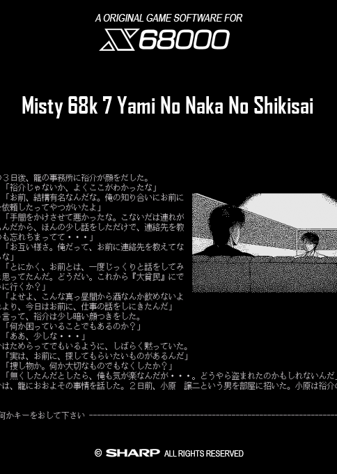 Misty 68k 7 Yami No Naka No Shikisai — box-2D (SS)