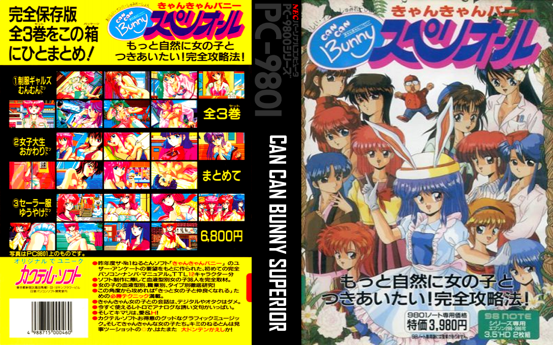Can Can Bunny Superior — box-texture (JP)
