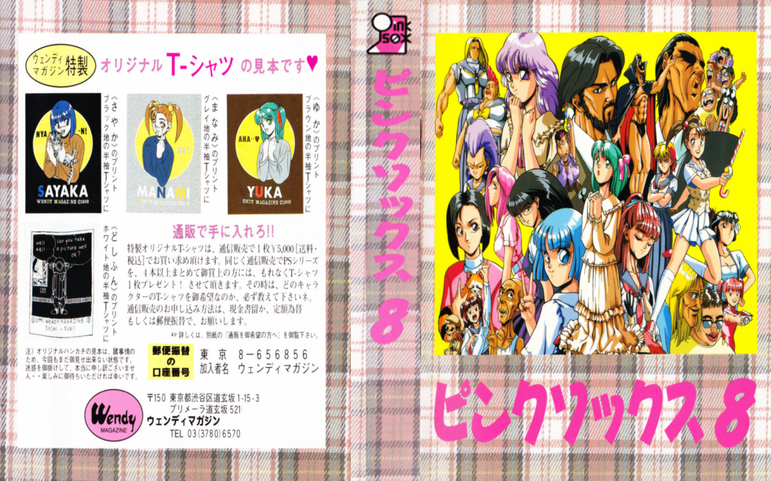 Pink Sox 8 — box-texture (JP)