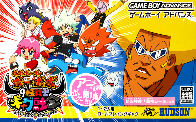 Boboboubo Boubobo - 9 Kyoku Senshi Gag Yuugou box art